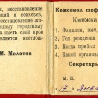 Russian travel book 1945 Box 17002.jpg