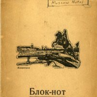 Notebook for USA Delegation of Young Communists 1944001.jpg