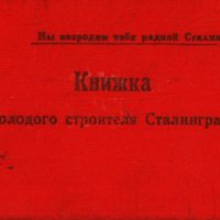 Russian travel book 1945 Box 17001.jpg